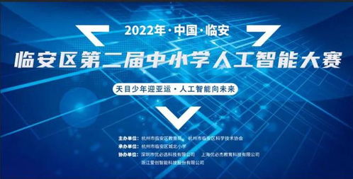 靈感創意大爆炸 臨安區第二屆中小學人工智能大賽點燃數字文化新火花